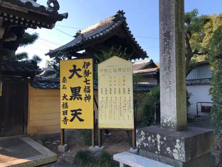 大福田寺のその他建物