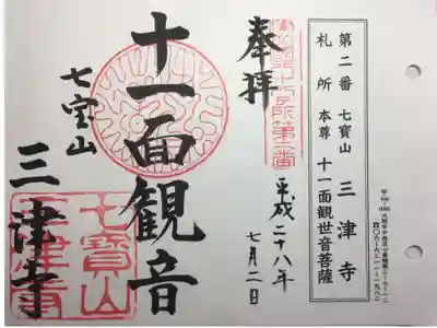 摂津国八十八ヶ所 第二番