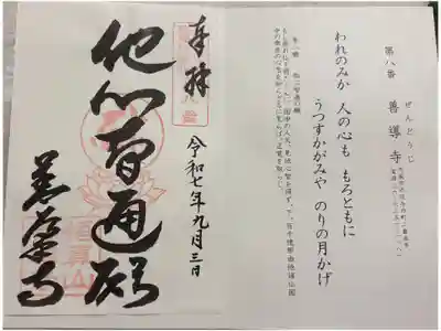 善導寺の御朱印