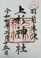 上杉神社(山形県)