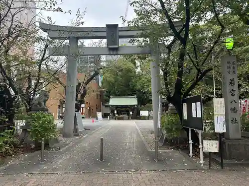 若宮八幡社の鳥居