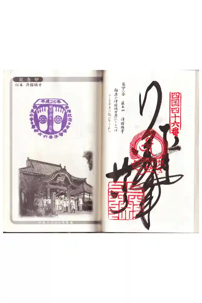 浄瑠璃寺の御朱印