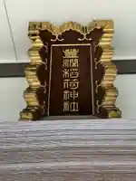 豊潤稲荷神社(東京都)