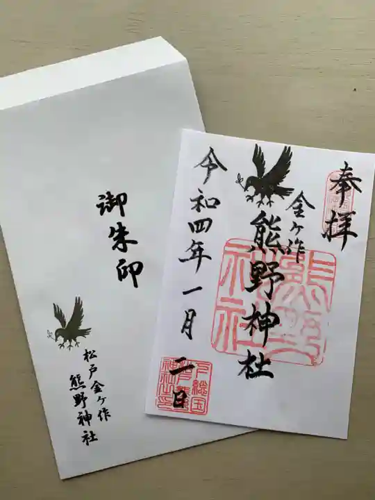 金ヶ作熊野神社(千葉県)