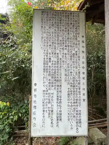 駒止延命地蔵尊（幸福寺地蔵堂）(三重県)