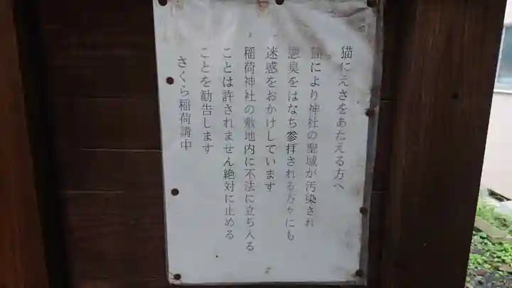 さくら稲荷の歴史