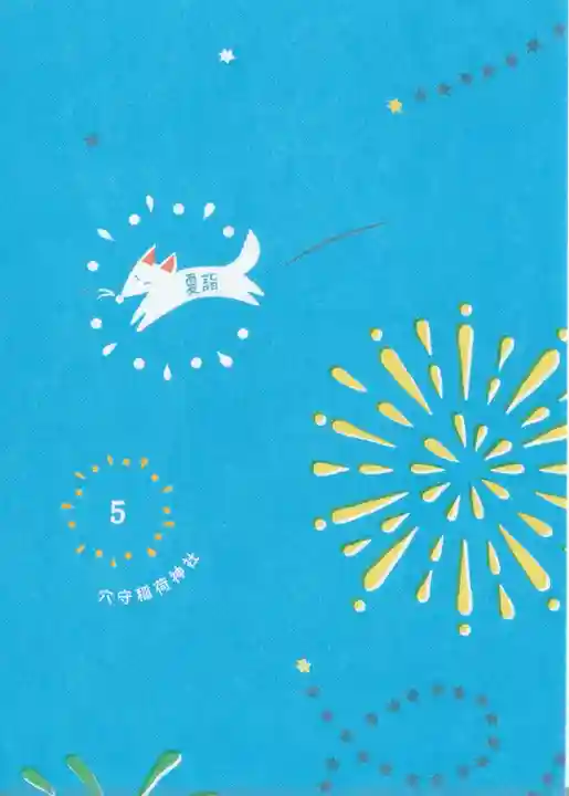 東京羽田 穴守稲荷神社の授与品その他