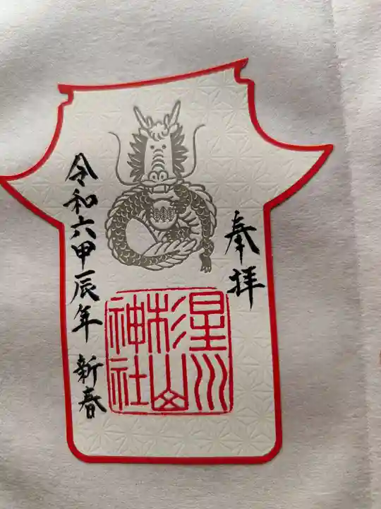 星川杉山神社(神奈川県)