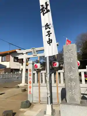 譽田八幡神社の鳥居
