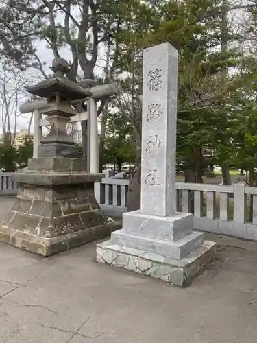 篠路神社のその他建物