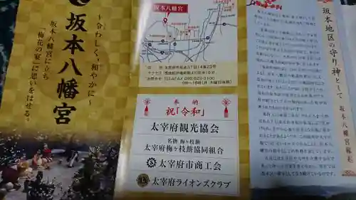 坂本八幡宮のその他建物