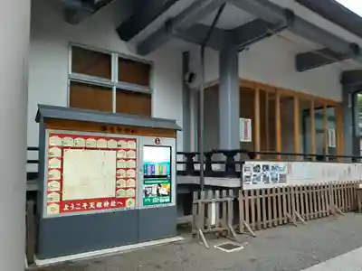 天祖神社(東京都)