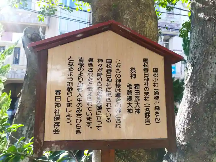 国松小社(大阪府)