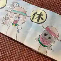 鳳仙寺の御朱印