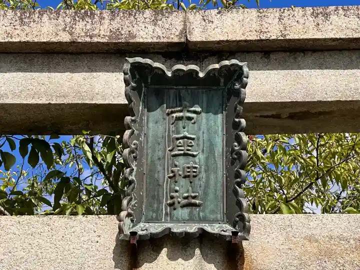 市座神社のその他建物