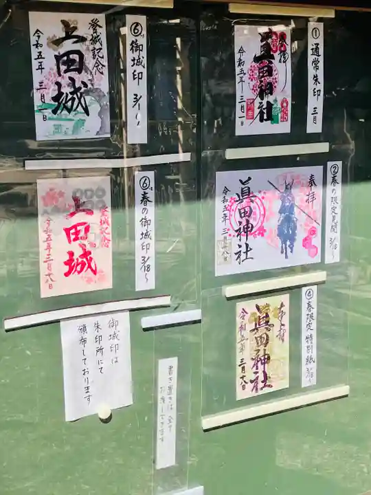 眞田神社(長野県)