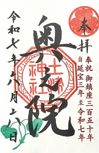 土津神社奥之院(福島県)