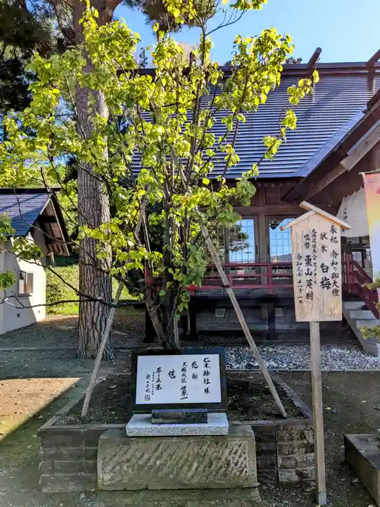 仁木神社(北海道)