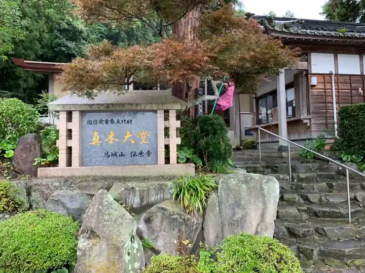 傳乗寺(真木大堂)のその他建物