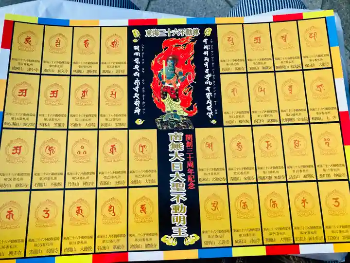 成田山名古屋別院大聖寺(犬山成田山)の授与品その他