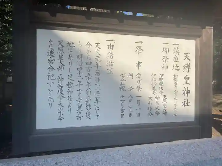 天縛皇神社の歴史