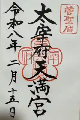 書かれる方が5人ほど並んでありどなたに書いて頂くかはランダムです
それぞれ字跡が違うので一緒行った人と比べるのも楽しいかもしれません