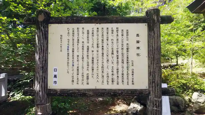 高麗神社の歴史