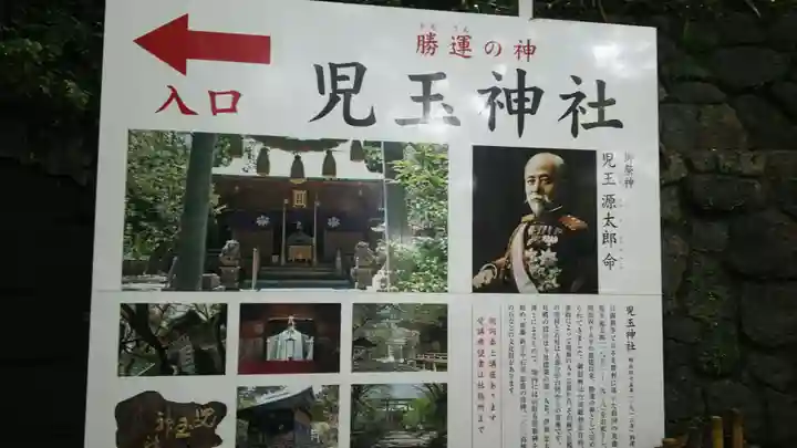 児玉神社の歴史