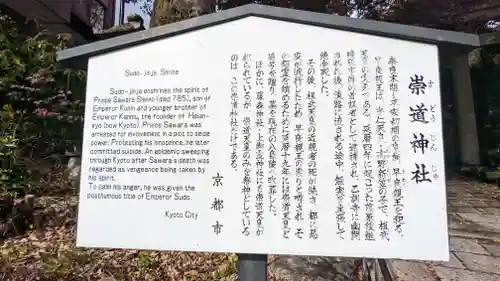 崇道神社(京都府)