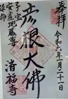 済福寺(滋賀県)