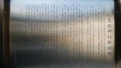 押上天祖神社の歴史