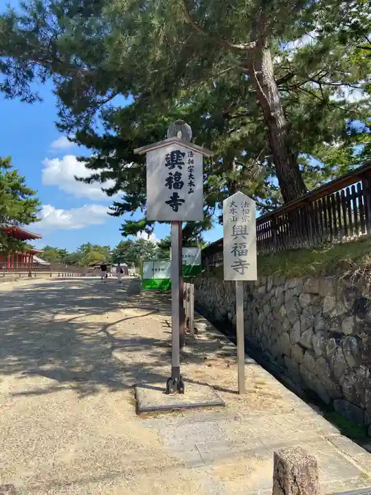 興福寺 南円堂のその他建物