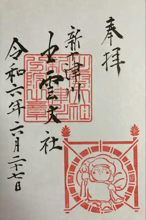 出雲大社新十津川分院(北海道)