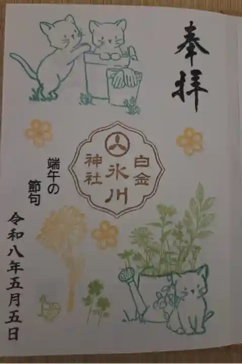 娘の御朱印帳に拝受
500円