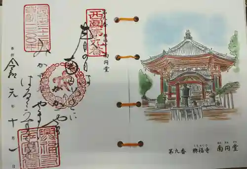 興福寺の御朱印