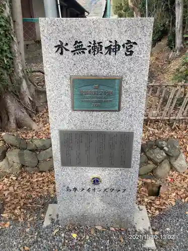 水無瀬神宮のその他建物