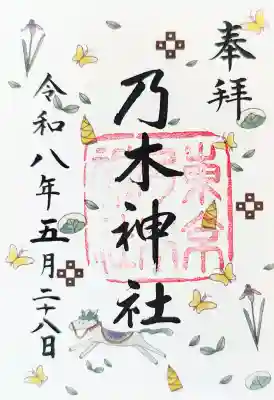 書置きの御朱印を頂きました。