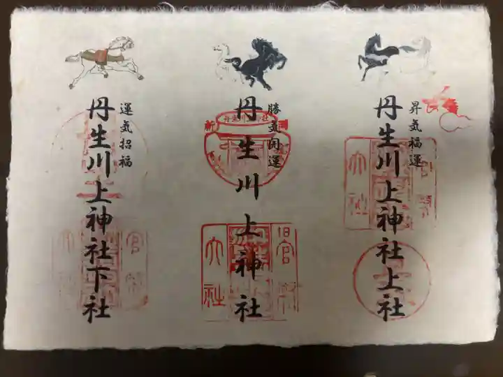 丹生川上神社(中社)の御朱印