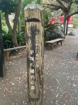 平塚八幡宮(神奈川県)