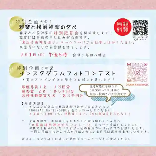 七重浜海津見神社(北海道)