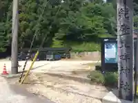 能登比咩神社(石川県)
