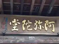 阿弥陀堂(東京都)