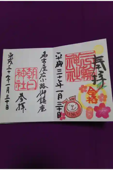 三輪神社の御朱印