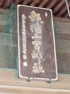 今市報徳二宮神社(栃木県)