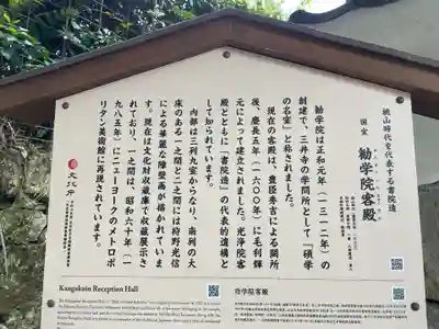 勧学院(滋賀県)