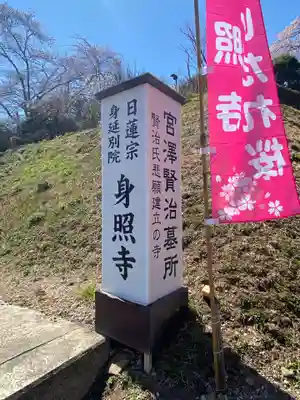 身照寺のその他建物
