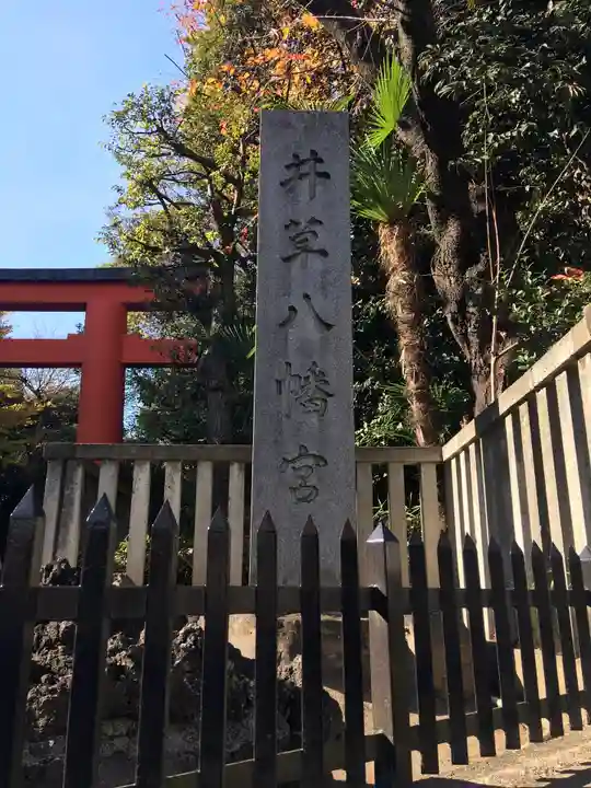 井草八幡宮のその他建物