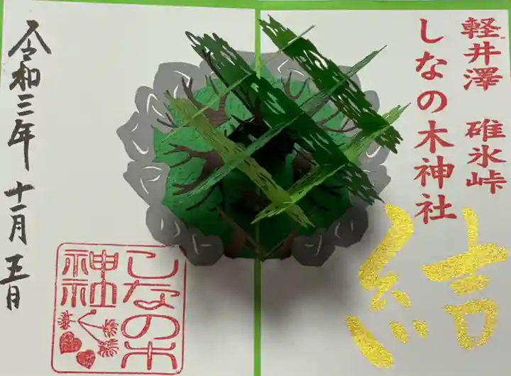 熊野皇大神社(長野県)