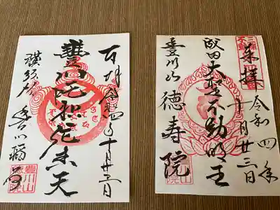 徳寿院(神奈川県)