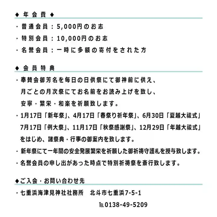 七重浜海津見神社(北海道)